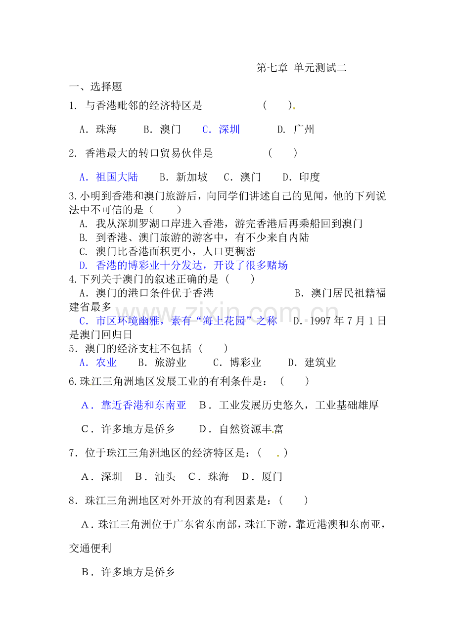 认识区域单元测试题1.doc_第1页