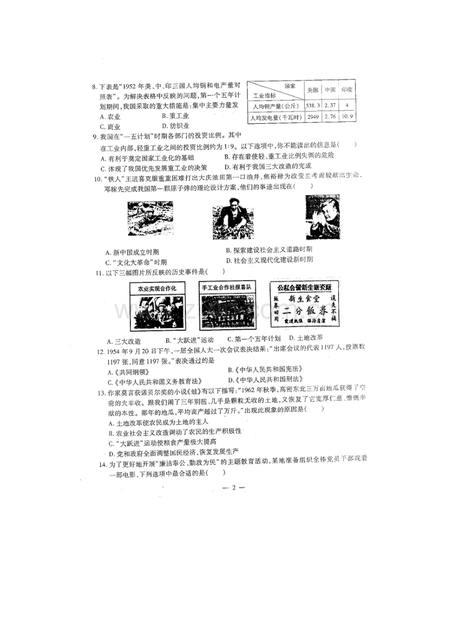 重庆市荣昌区2015-2016学年八年级历史下册第一次月考试题.doc_第2页