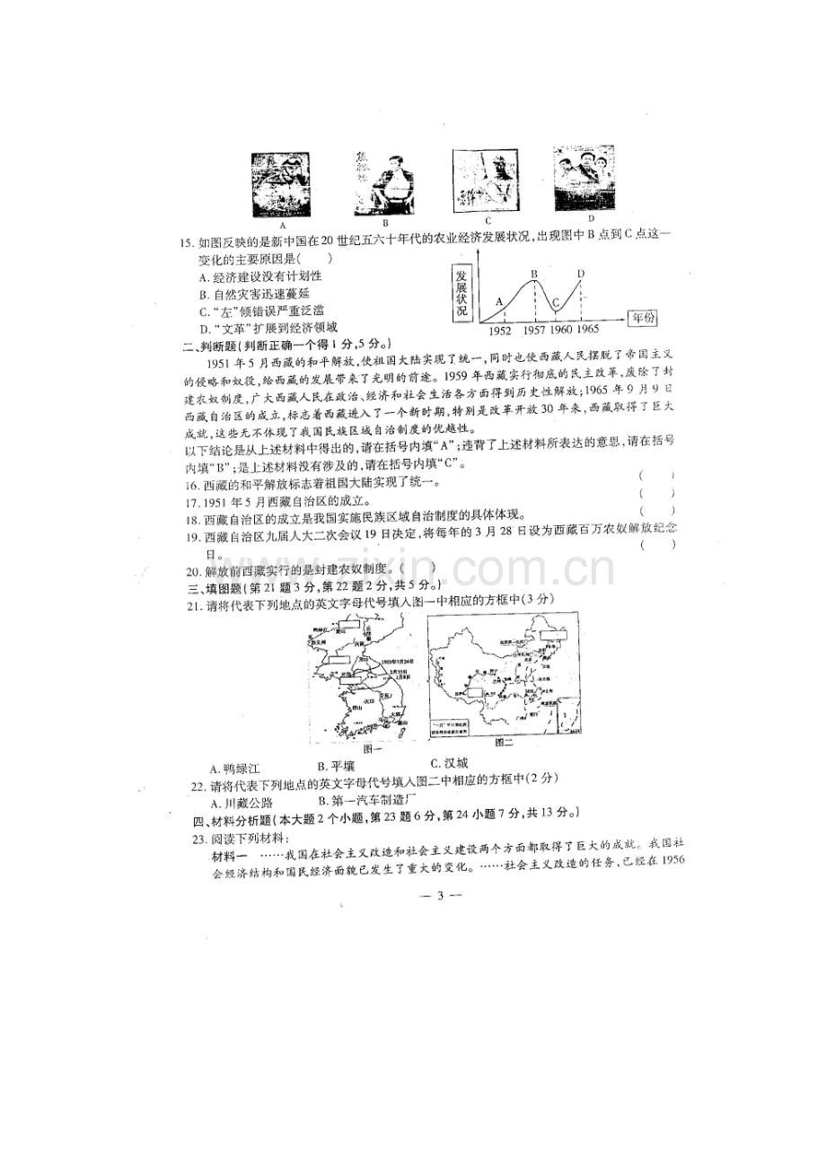 重庆市荣昌区2015-2016学年八年级历史下册第一次月考试题.doc_第3页