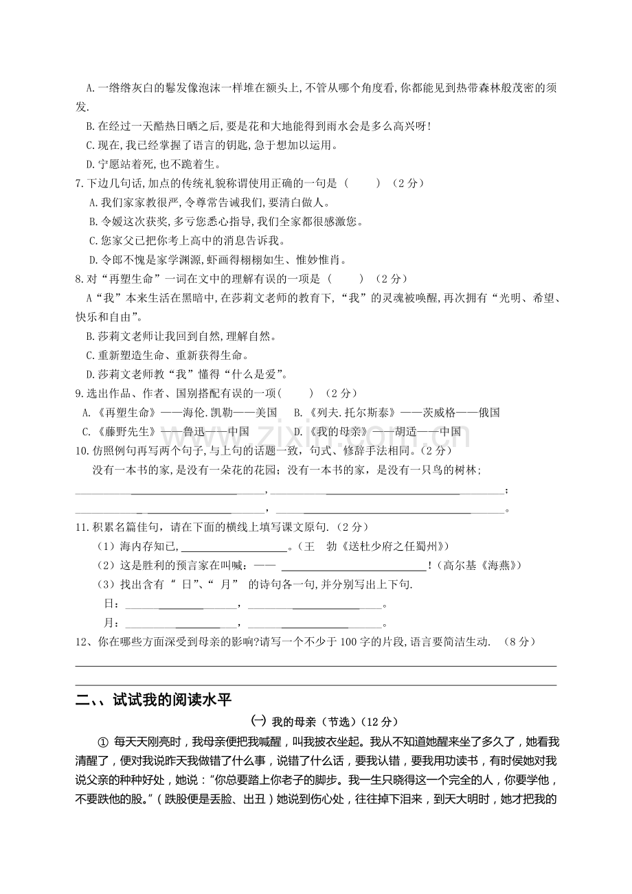 初二语文月考检测卷[下学期].doc_第2页