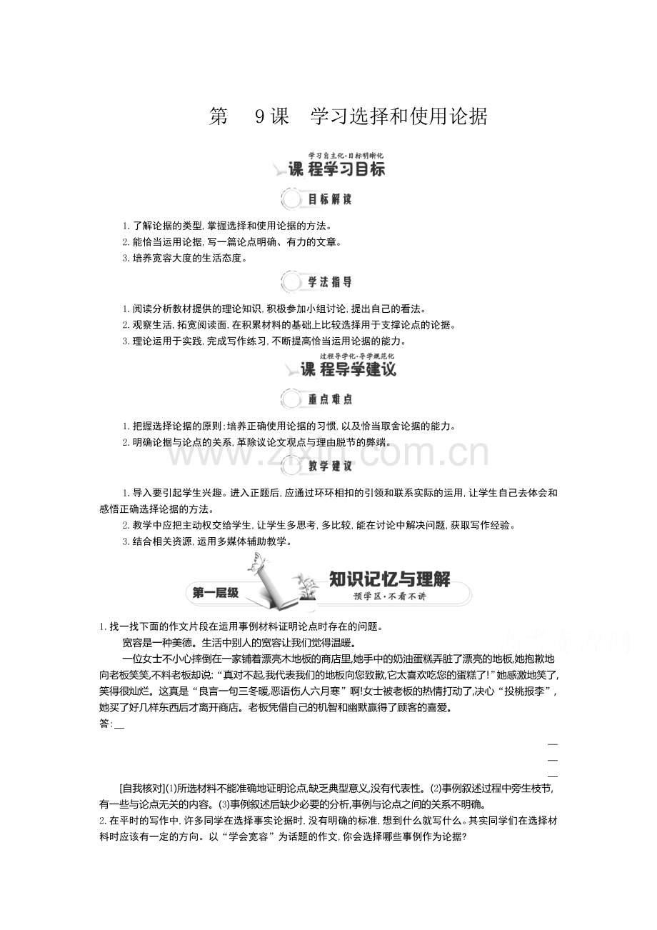 高一语文上学期课时同步检测18.doc_第1页