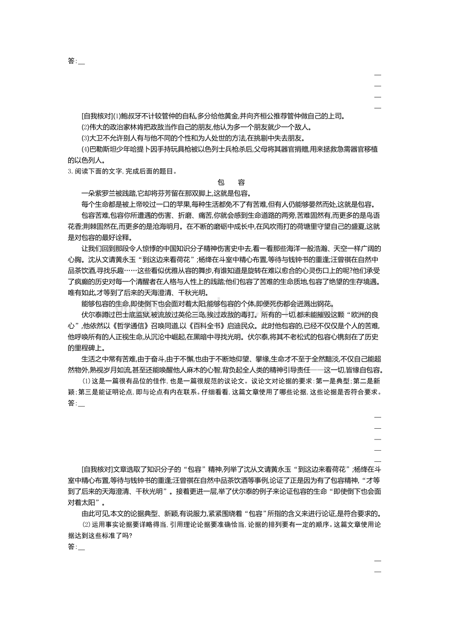 高一语文上学期课时同步检测18.doc_第2页