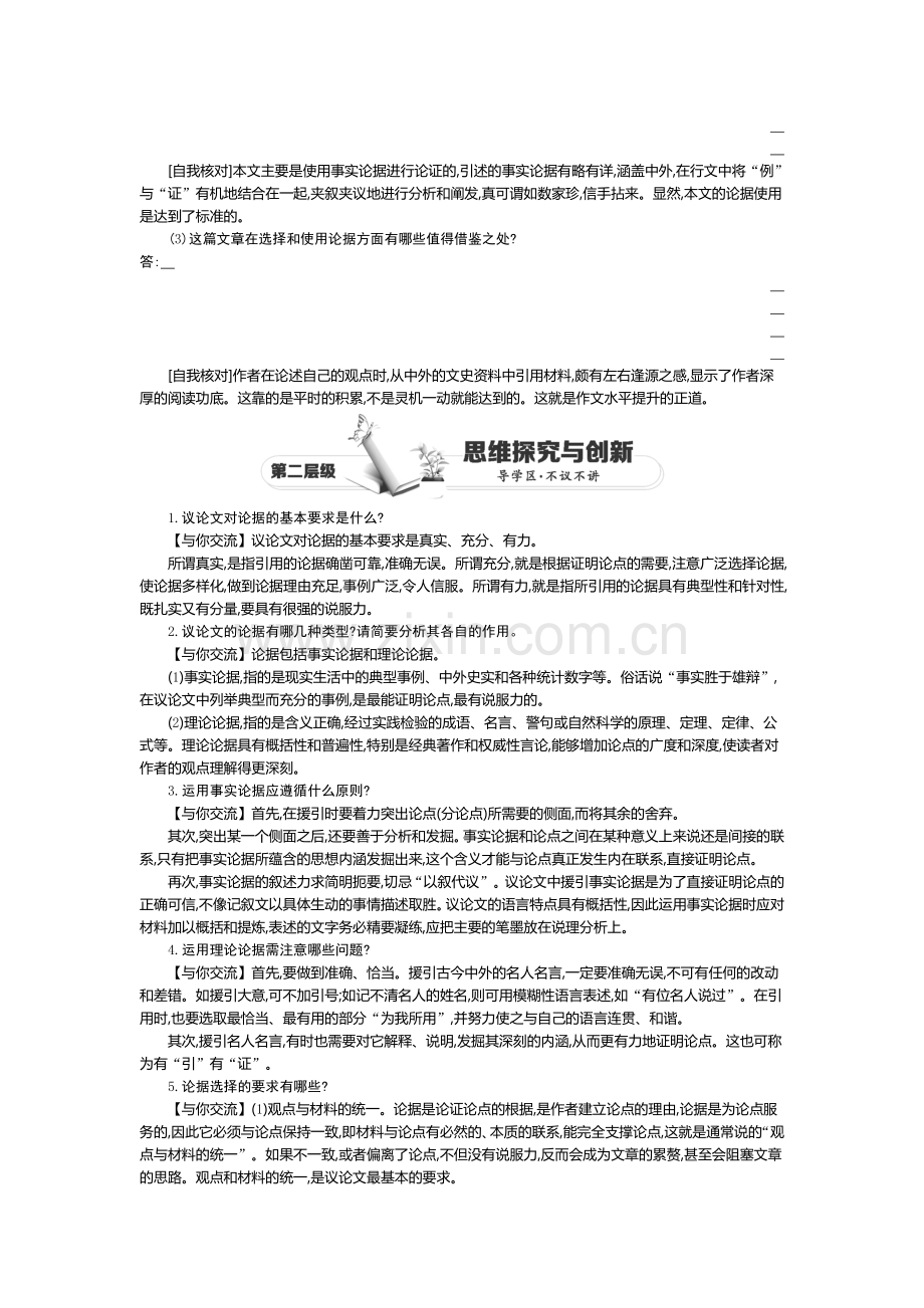 高一语文上学期课时同步检测18.doc_第3页