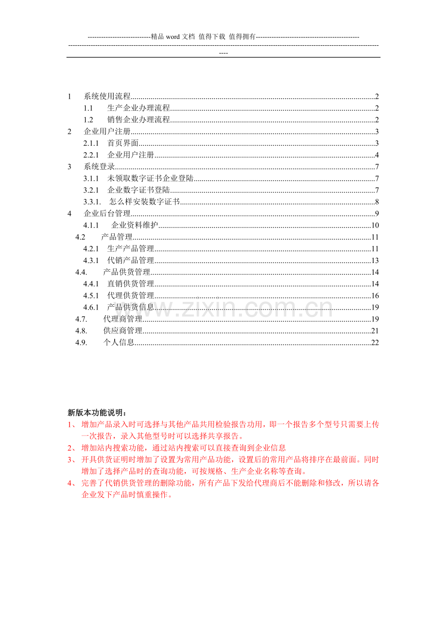 广东消防产品流向信息服务平台操作指南.doc_第2页