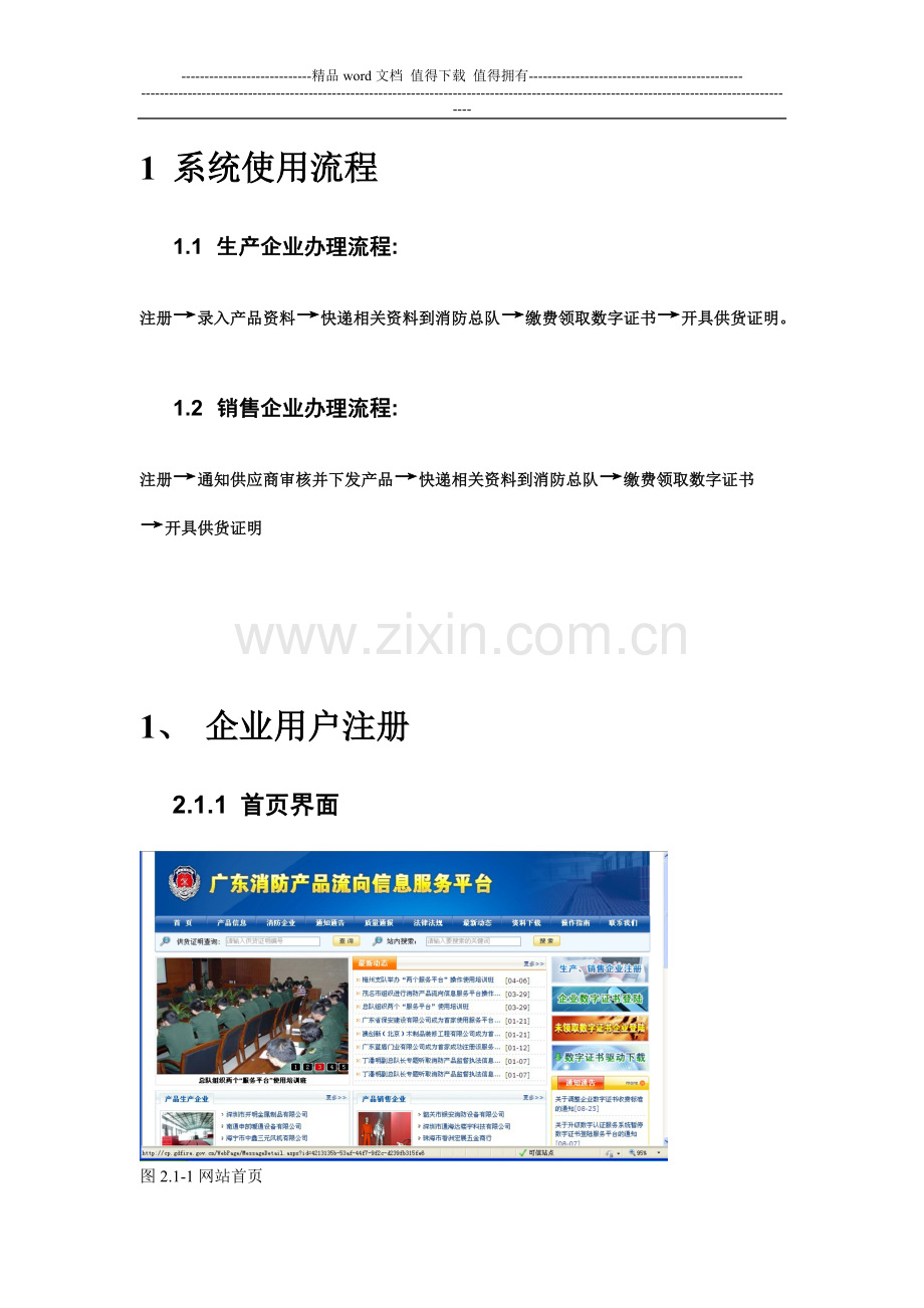 广东消防产品流向信息服务平台操作指南.doc_第3页