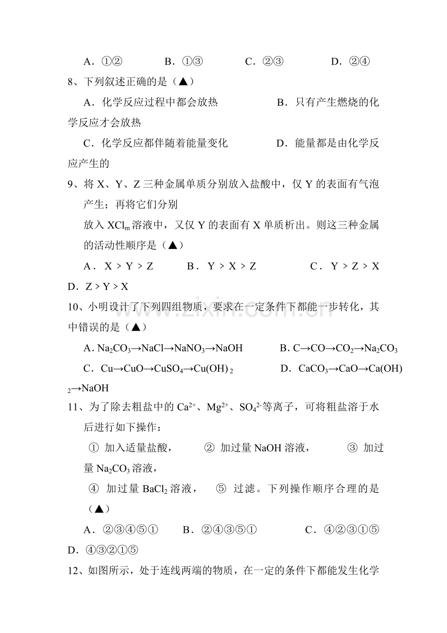 2015年湖北省荆州中考化学试题.doc_第2页