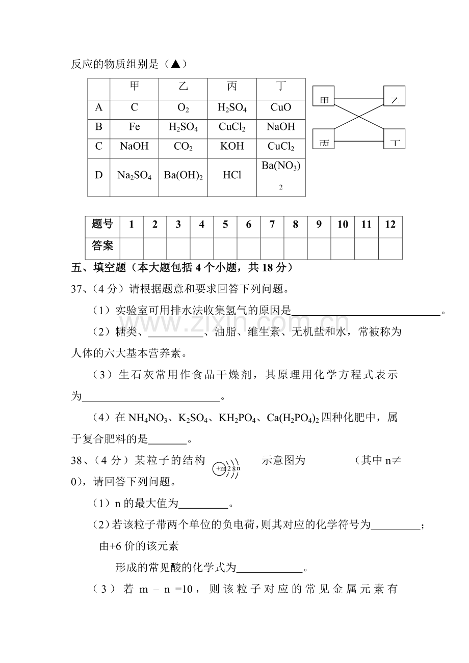 2015年湖北省荆州中考化学试题.doc_第3页