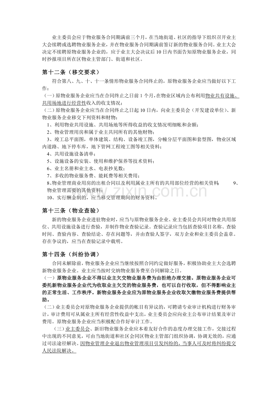 南充市物业服务企业退出项目管理暂行办法.doc_第3页