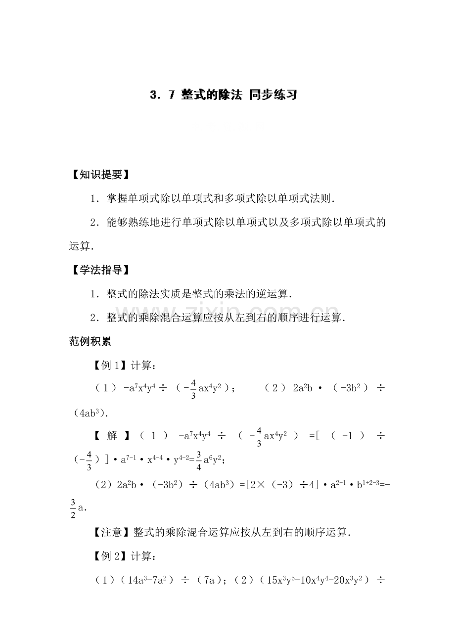 整式的除法课时训练.doc_第1页