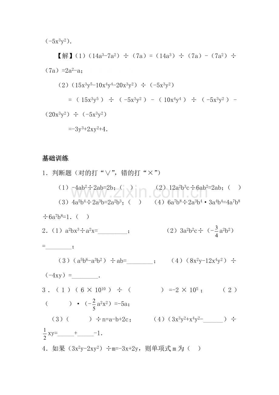 整式的除法课时训练.doc_第2页