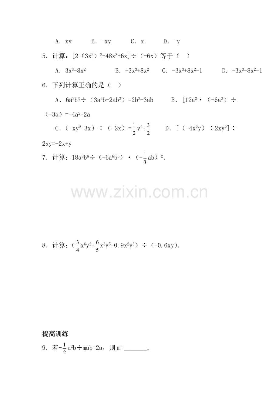 整式的除法课时训练.doc_第3页