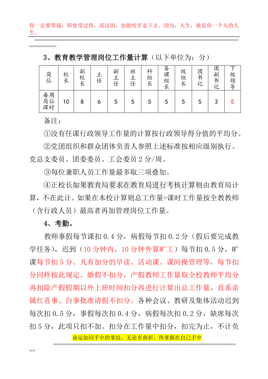 2013年实验中学绩效工资计算方案(教代会通过).doc_第2页