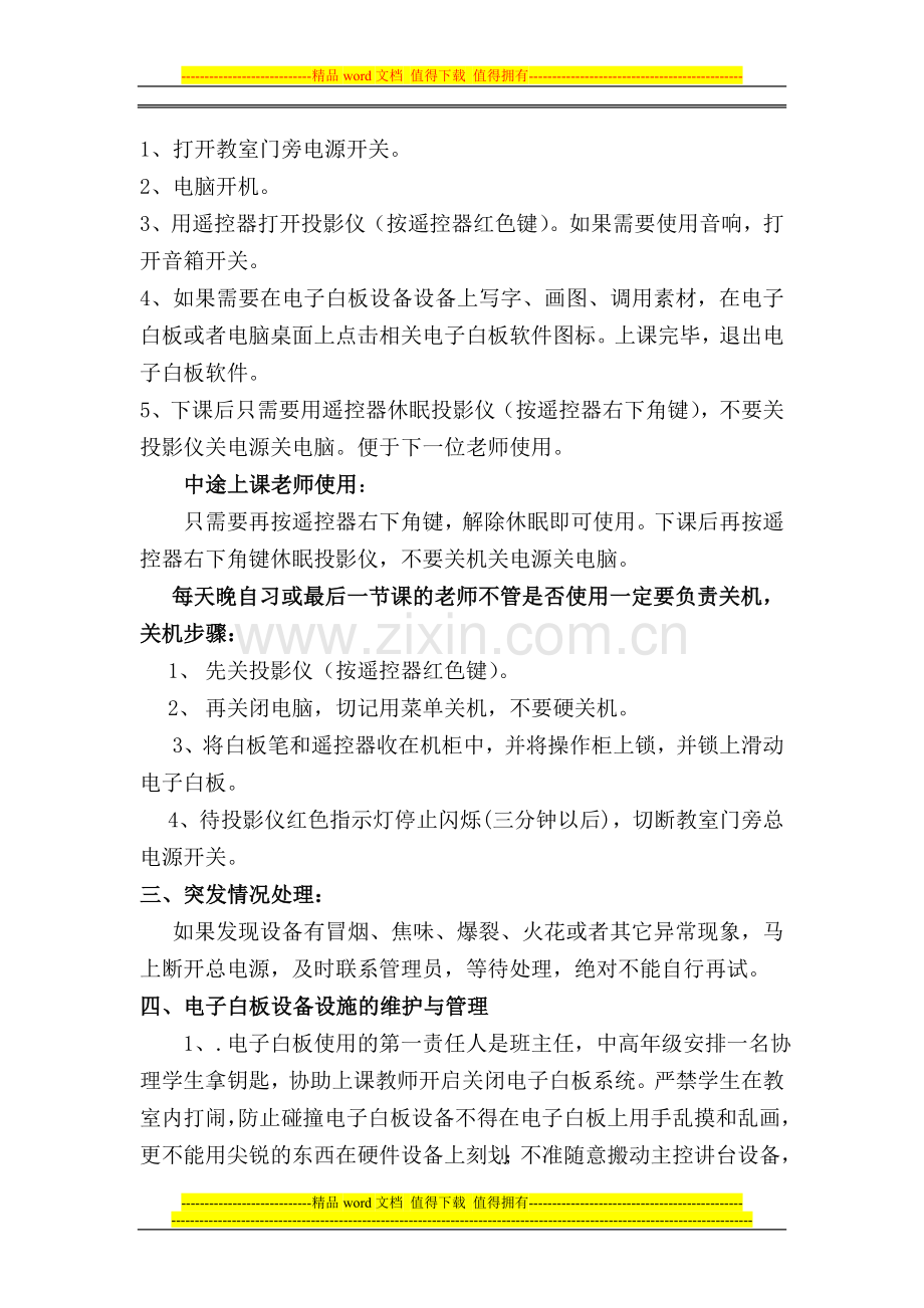 杨林桥镇中心小学电子白板设备使用管理制度.doc_第2页