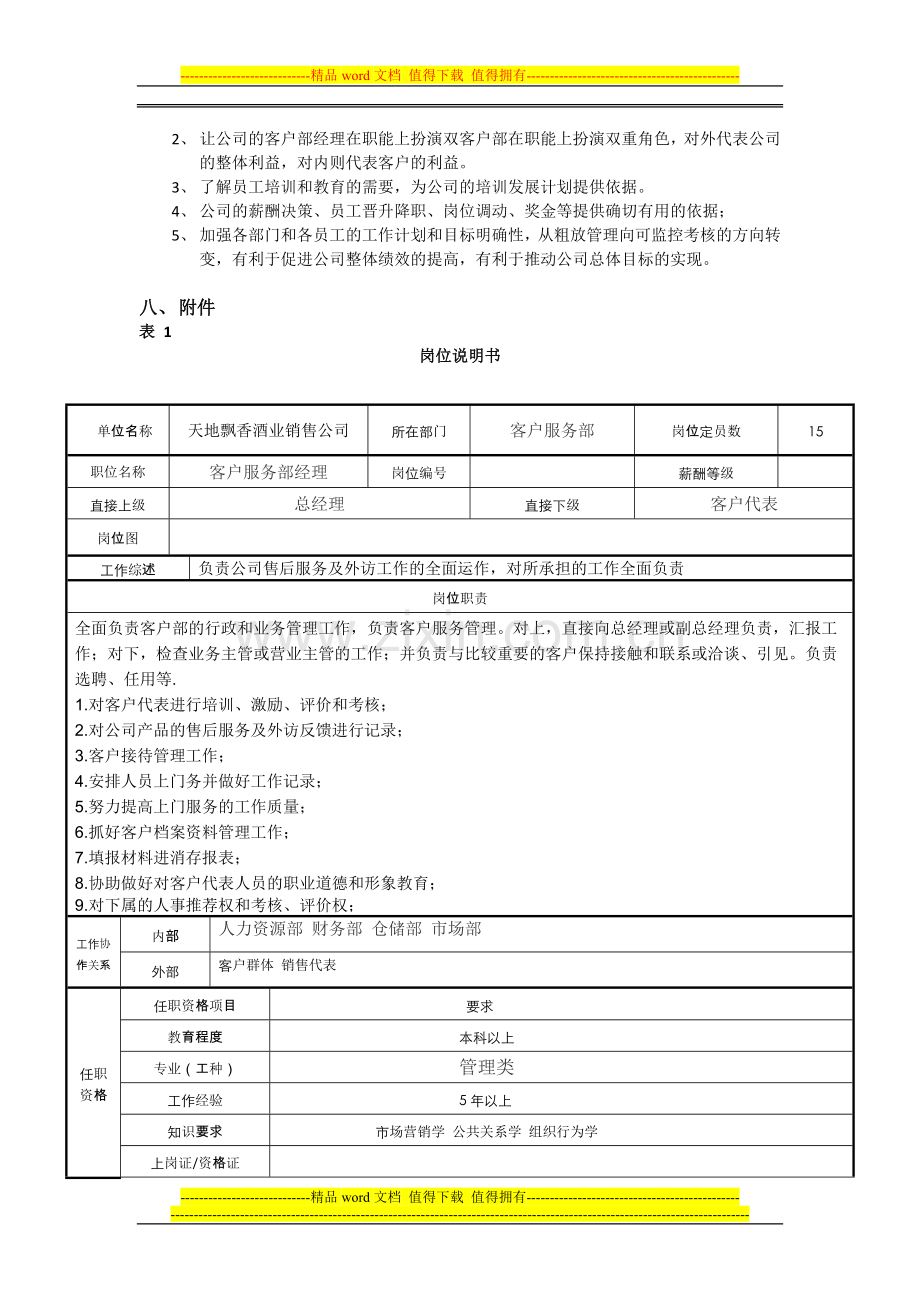 某客户经理绩效考核方案设计..doc_第3页