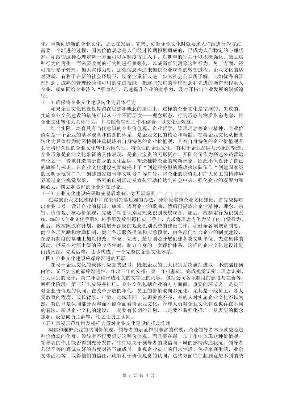 浅谈国企如何开展企业文化建设.doc_第3页