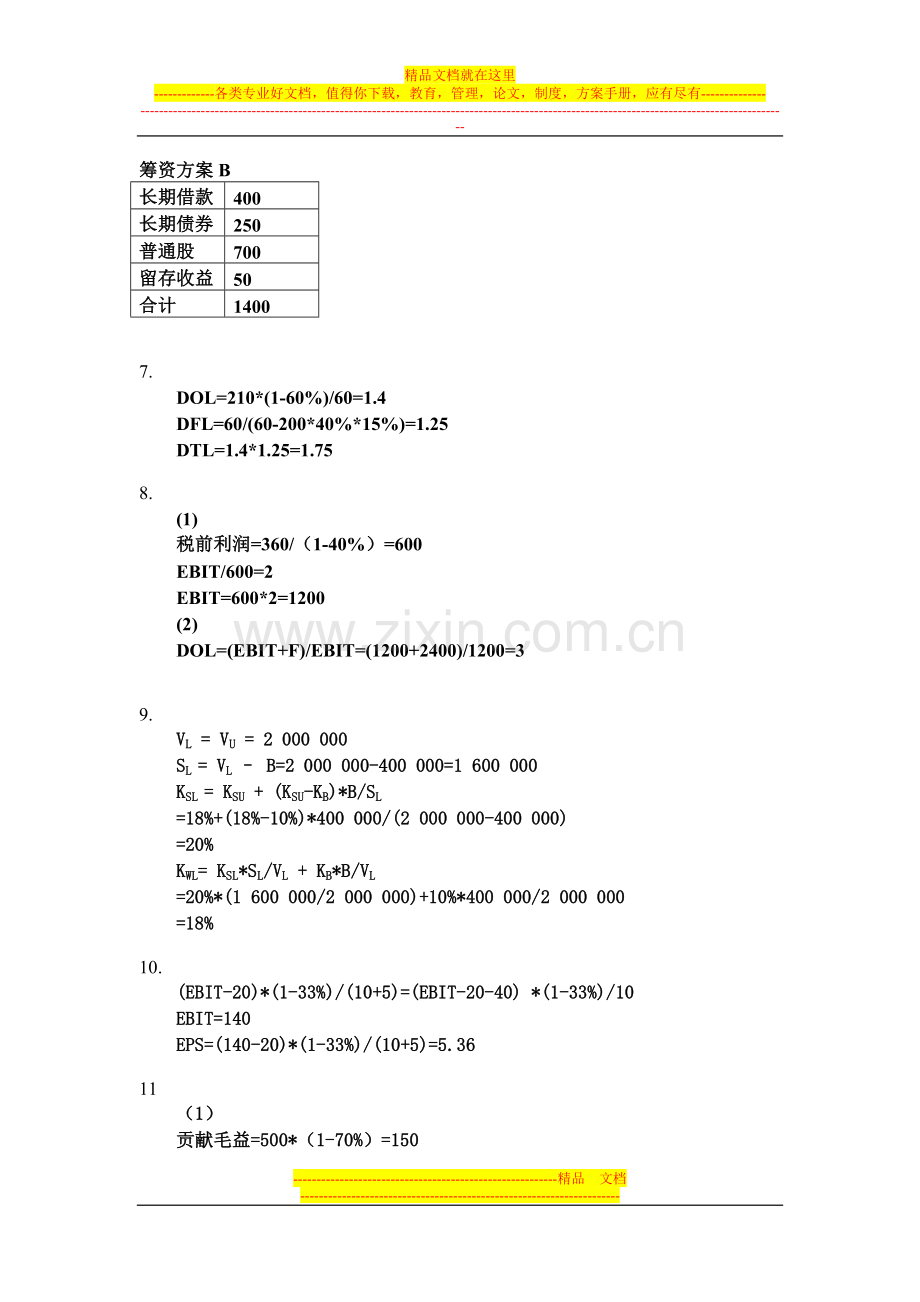 财务管理习题三答案.doc_第2页