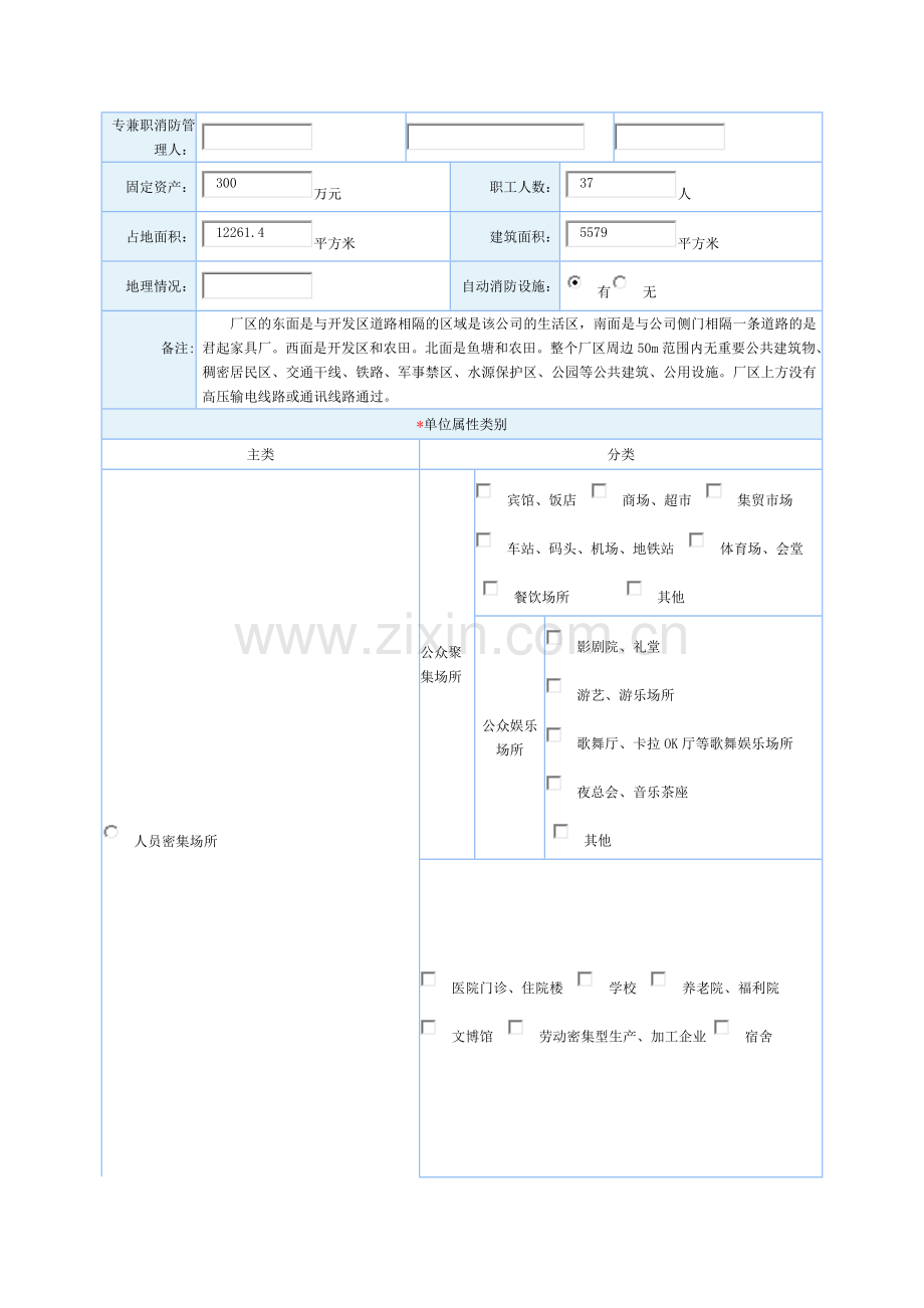 消防安全重点单位资料.doc_第2页