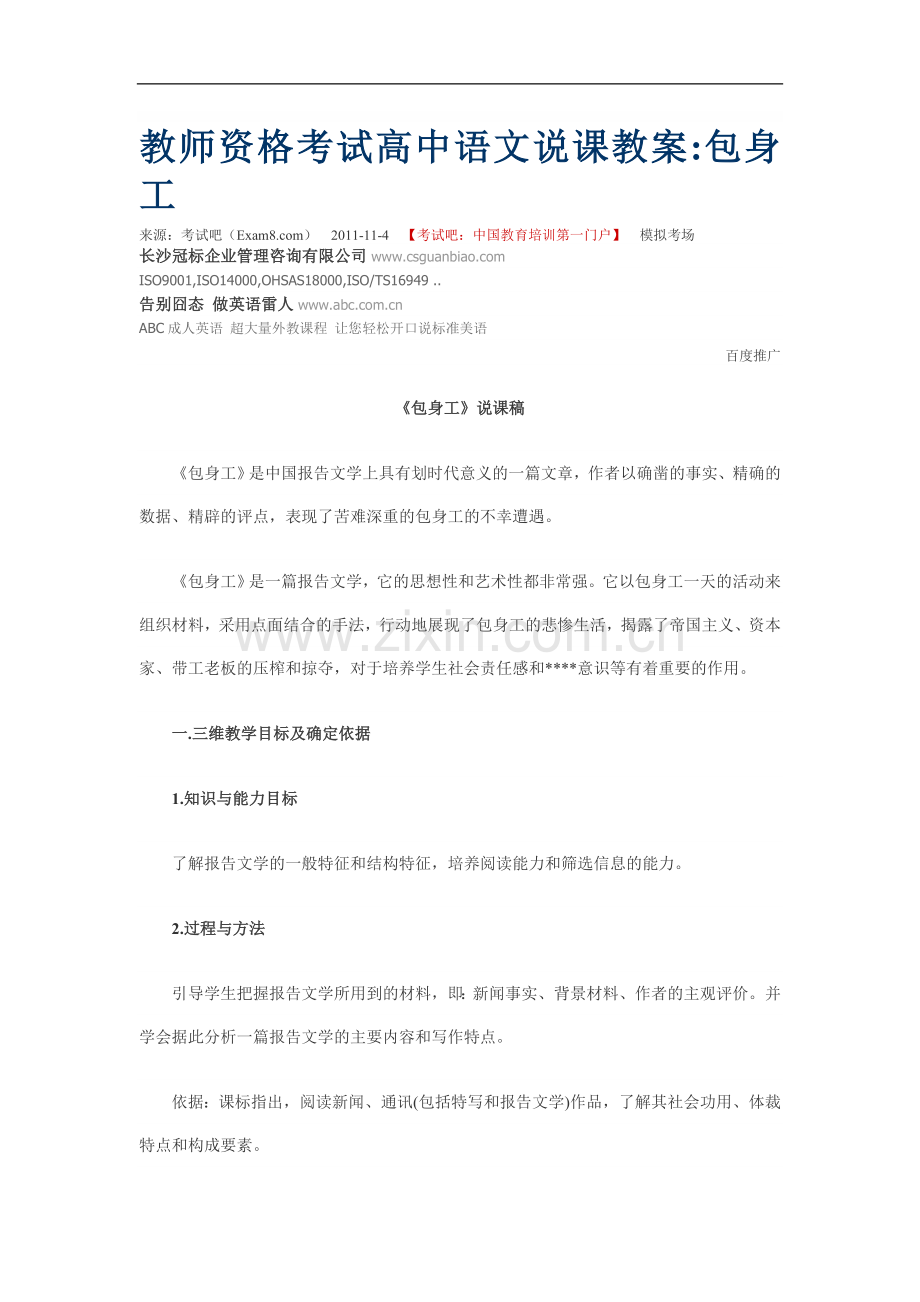 教师资格考试高中语文说课教案.doc_第1页