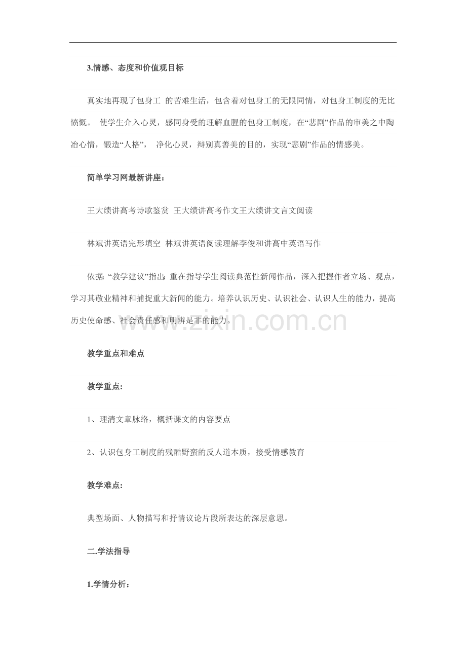 教师资格考试高中语文说课教案.doc_第2页