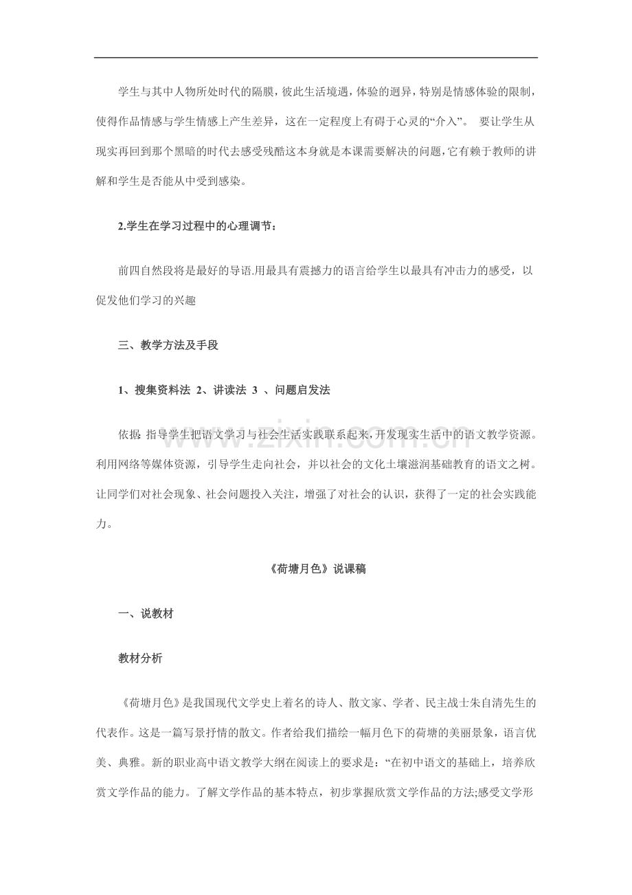 教师资格考试高中语文说课教案.doc_第3页