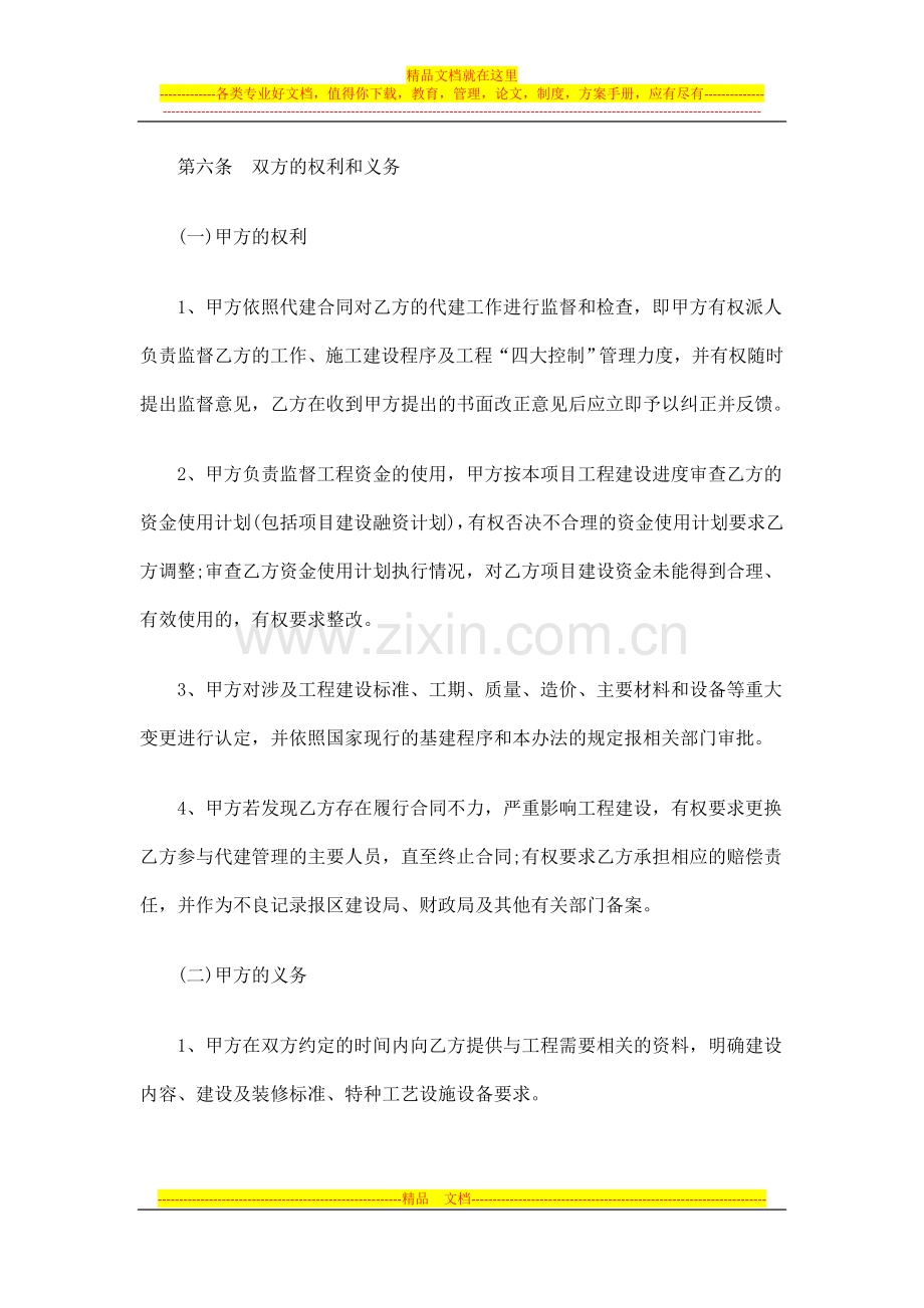 思明区区思明区区级财政性投融资建设项目代建管理试行办法的应用.doc_第3页