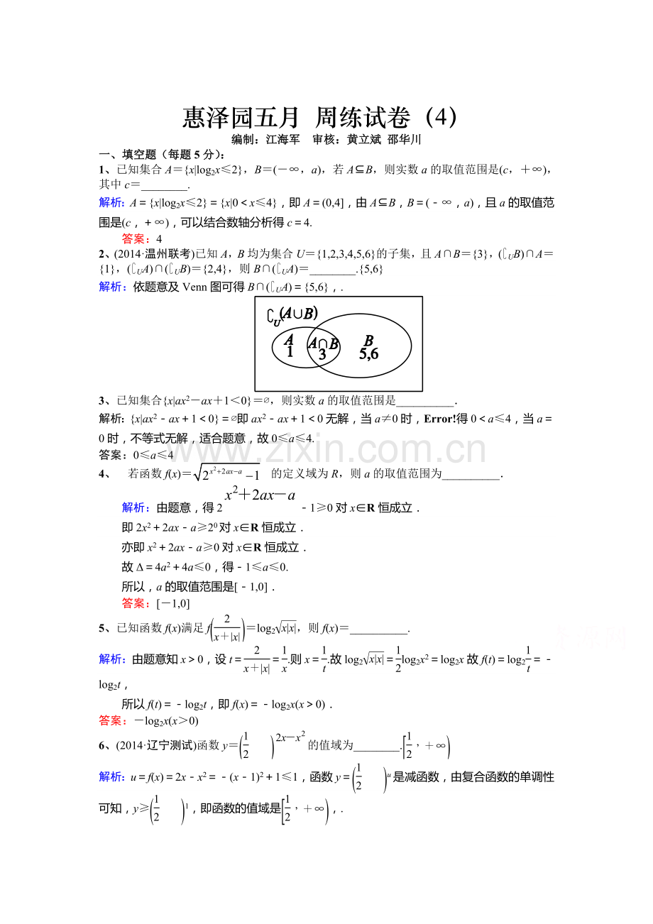 高二数学下册五月周练试卷6.doc_第1页