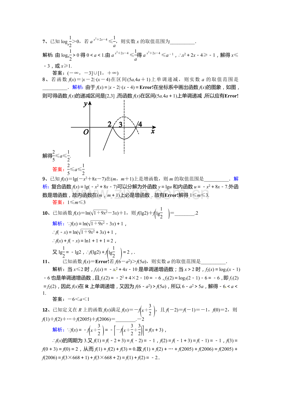 高二数学下册五月周练试卷6.doc_第2页