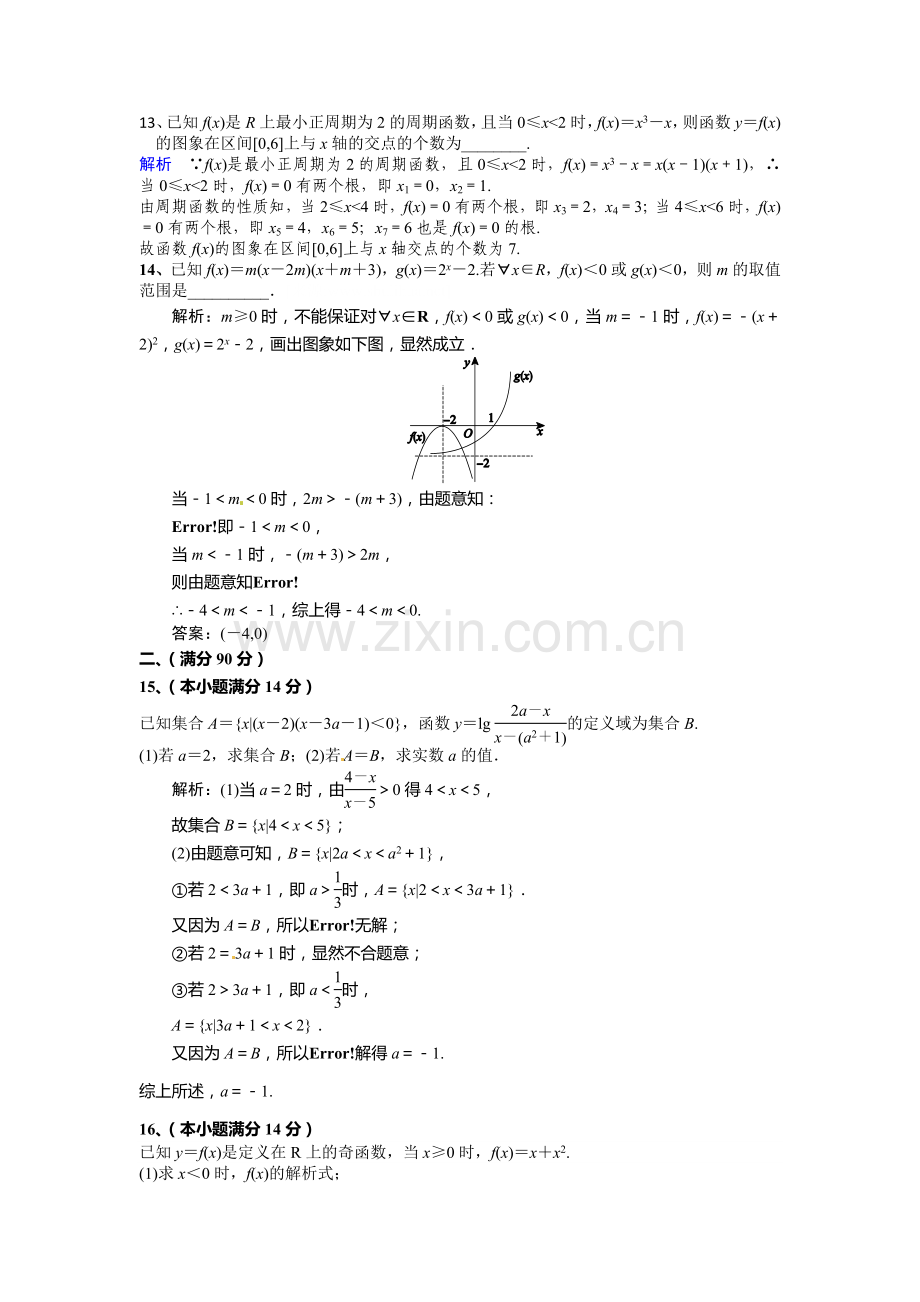 高二数学下册五月周练试卷6.doc_第3页