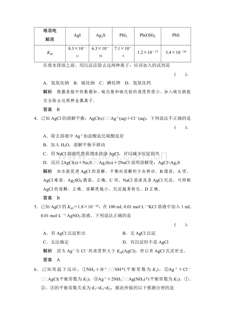 2015届高考化学第一轮总复习限时训练题37.doc_第2页