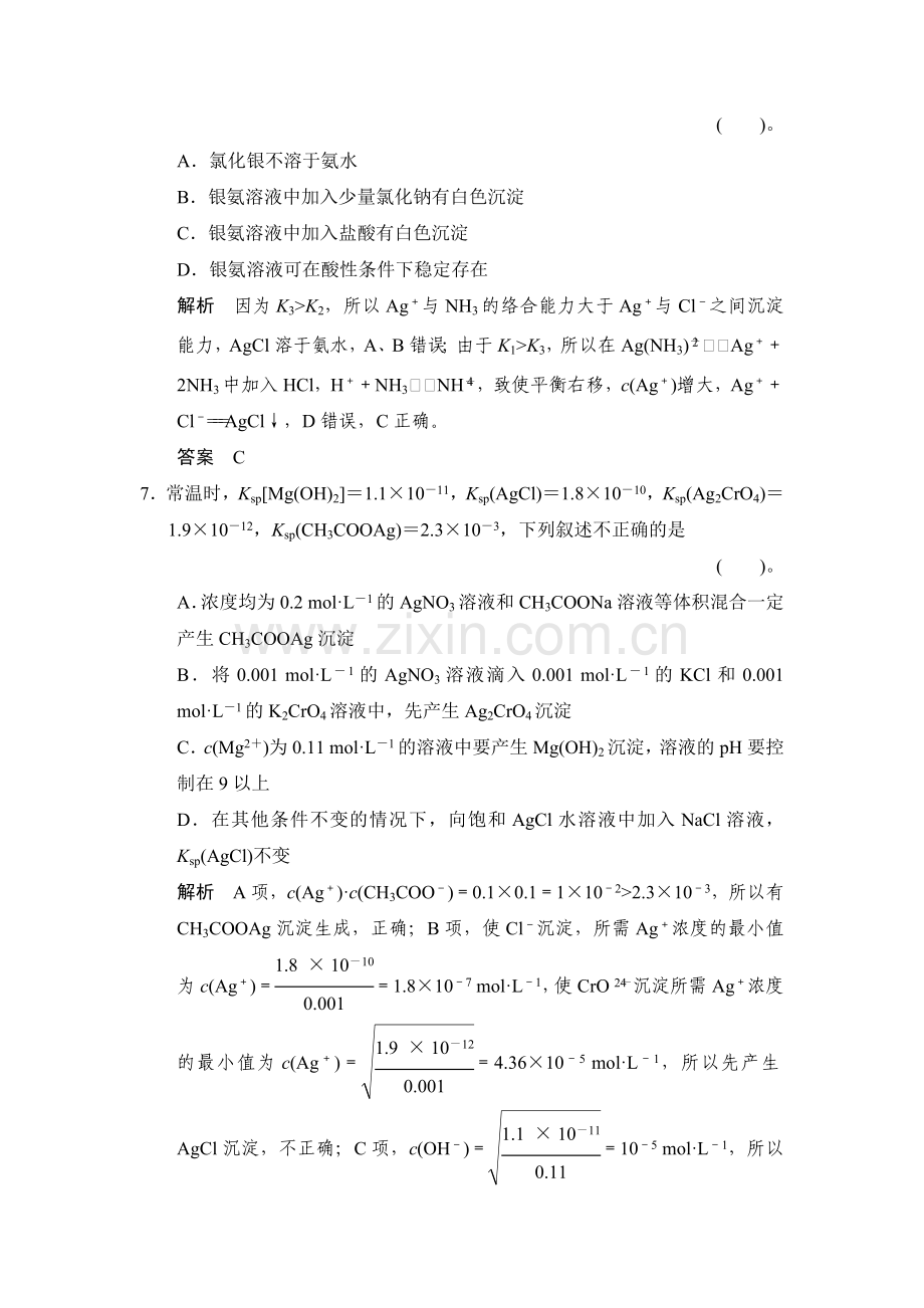 2015届高考化学第一轮总复习限时训练题37.doc_第3页