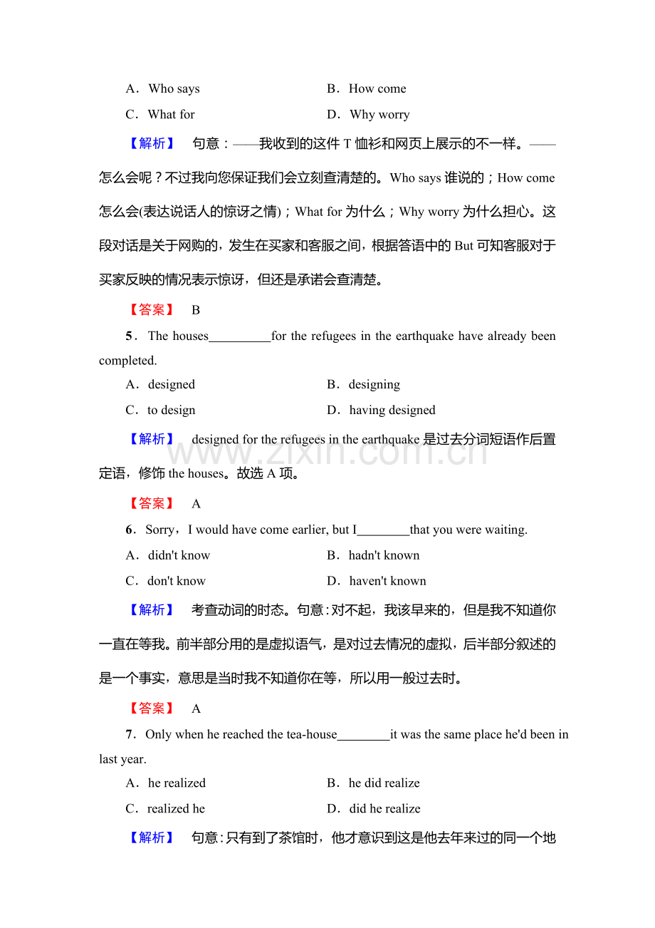 2018届高考英语第一轮复习课时强化检测1.doc_第2页