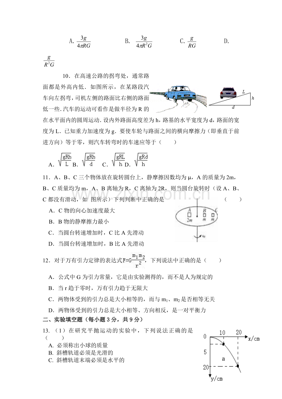 四川省达州市2015-2016学年高一物理下册期中试题.doc_第3页