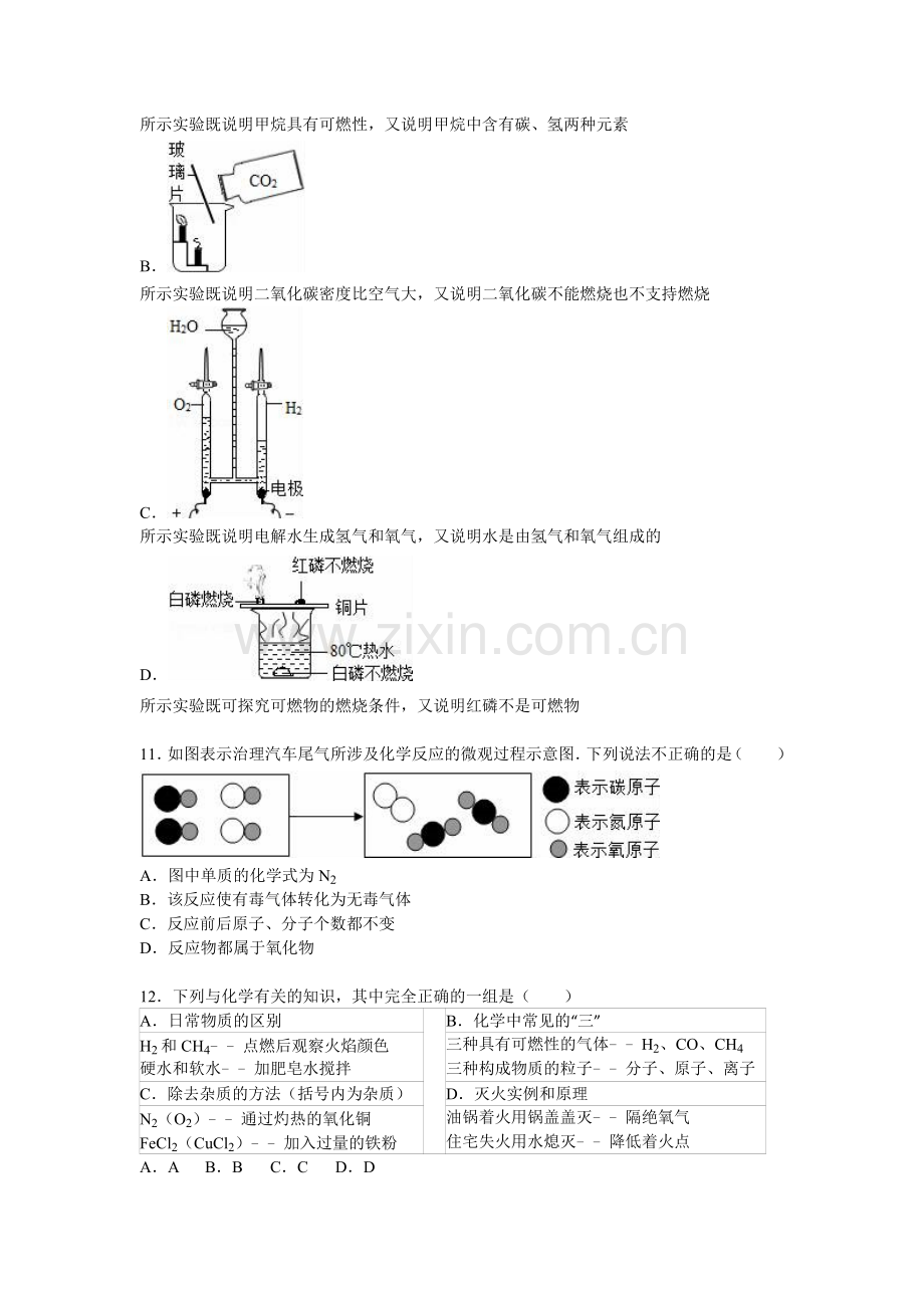 江苏省南京市2016届九年级化学上册期末模拟试题.doc_第3页