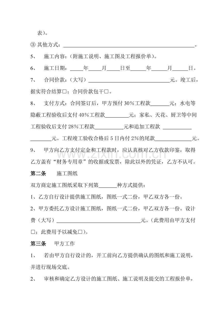 装饰公司装修合同标准格式.doc_第3页