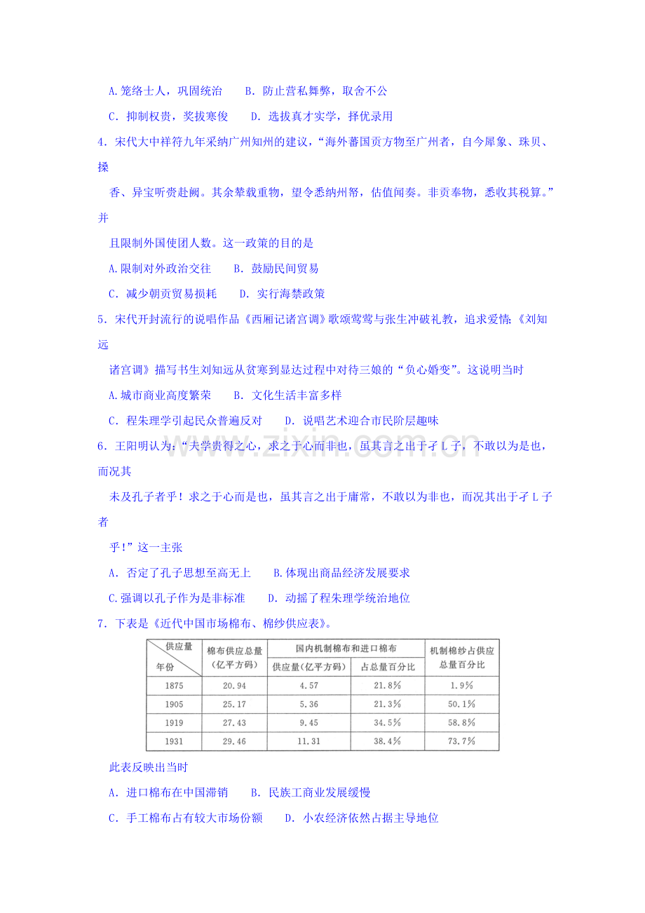 山东省德州市2016届高三历史上册期末试题.doc_第2页