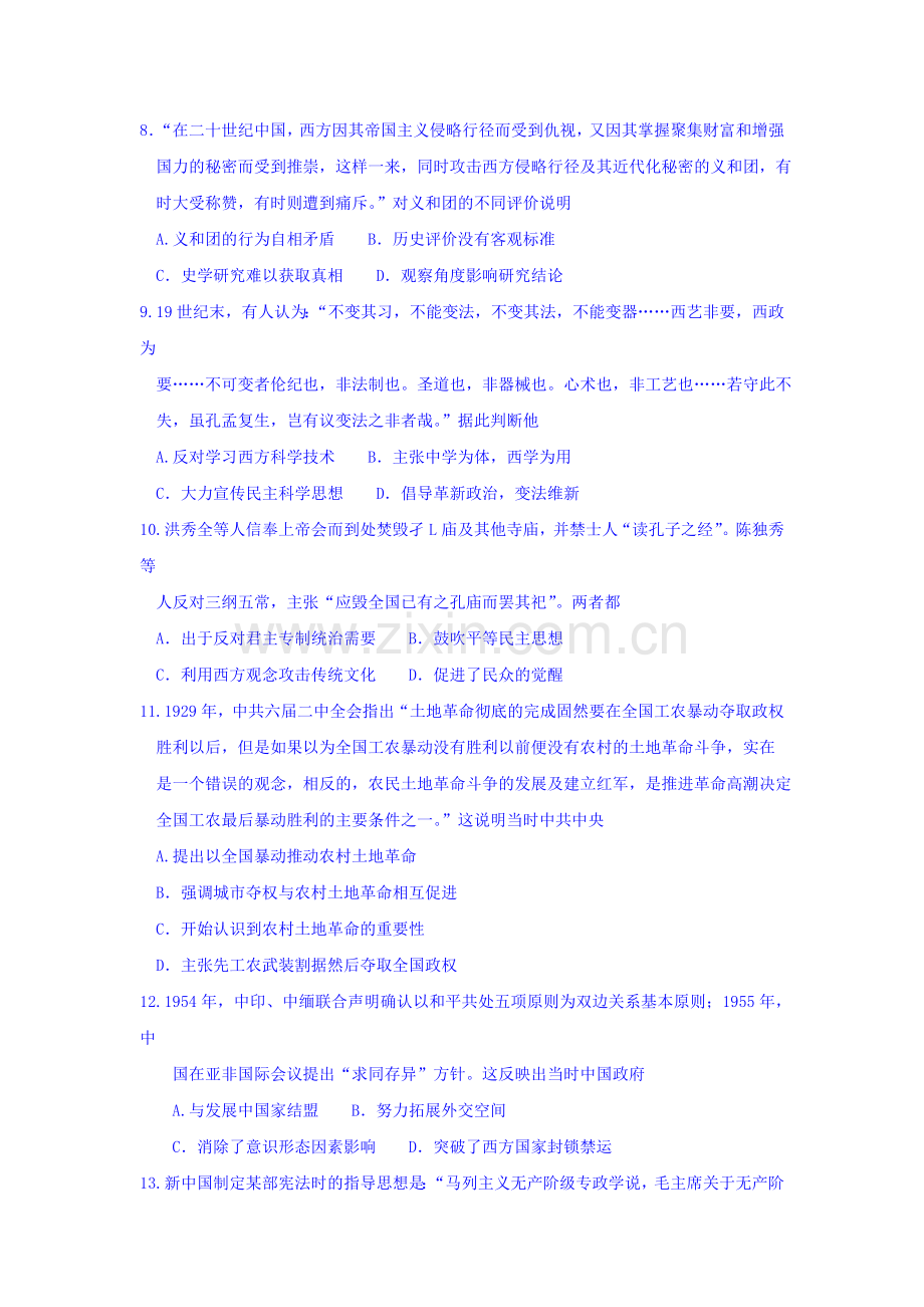 山东省德州市2016届高三历史上册期末试题.doc_第3页