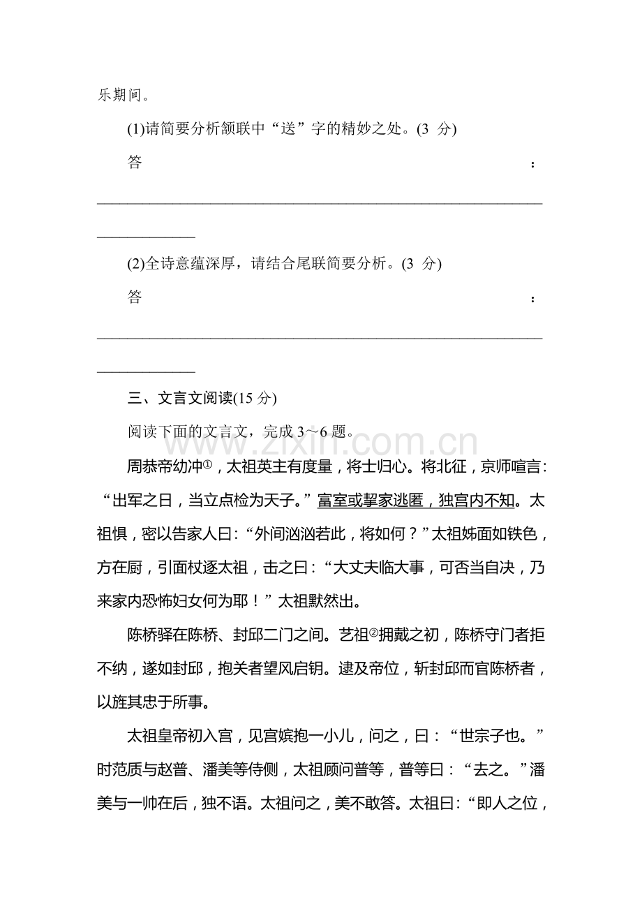 高三语文专项复习检测训练卷28.doc_第2页