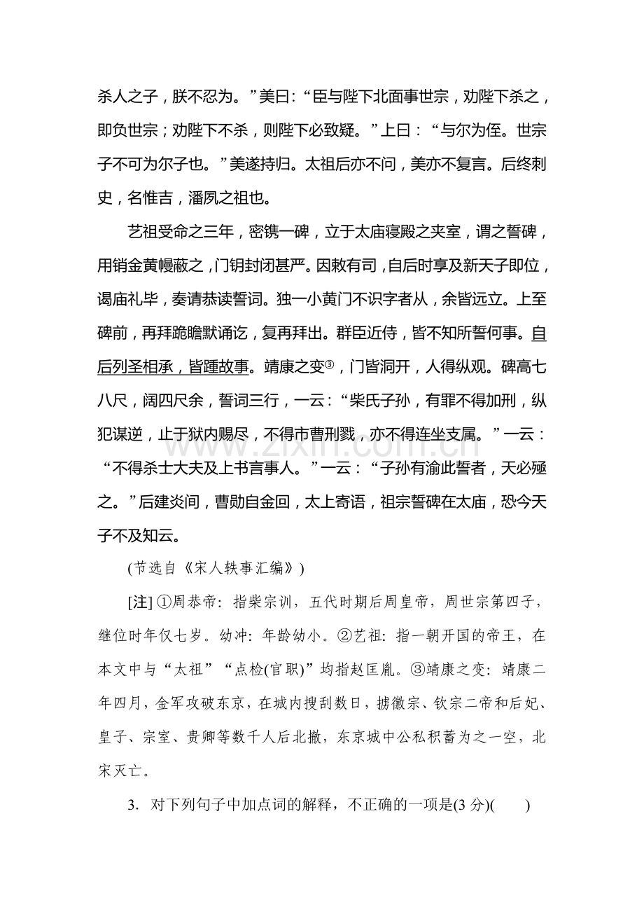 高三语文专项复习检测训练卷28.doc_第3页