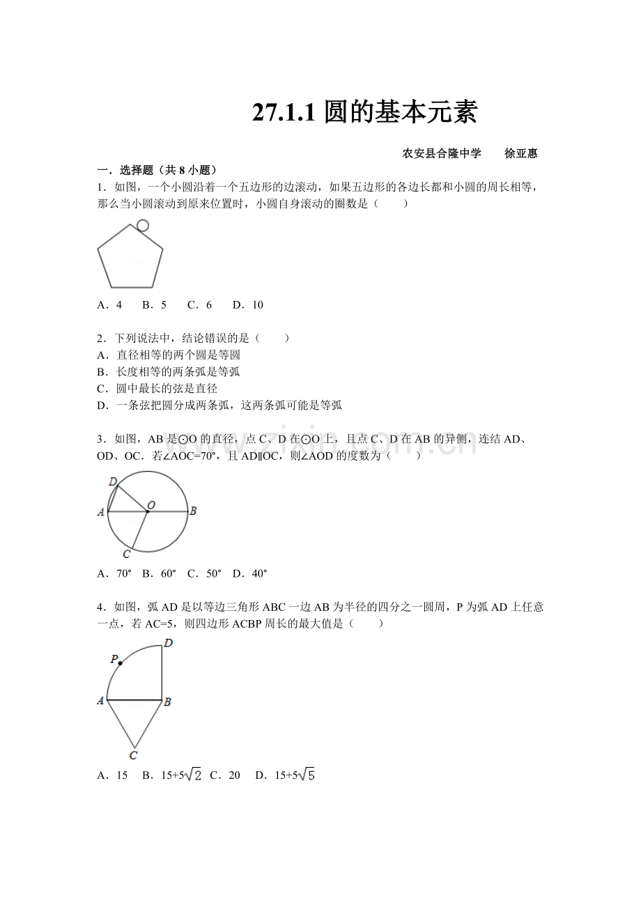 2016届九年级数学下册单节检测试题18.doc_第1页