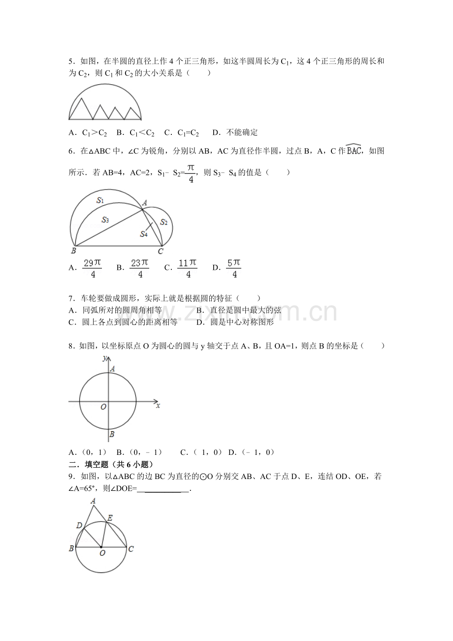 2016届九年级数学下册单节检测试题18.doc_第2页