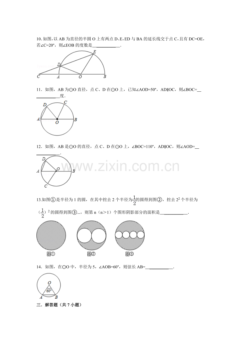 2016届九年级数学下册单节检测试题18.doc_第3页