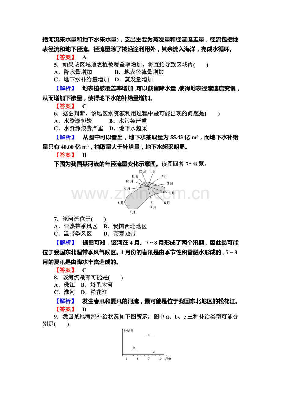 2015-2016学年高一地理上册课时作业题7.doc_第2页