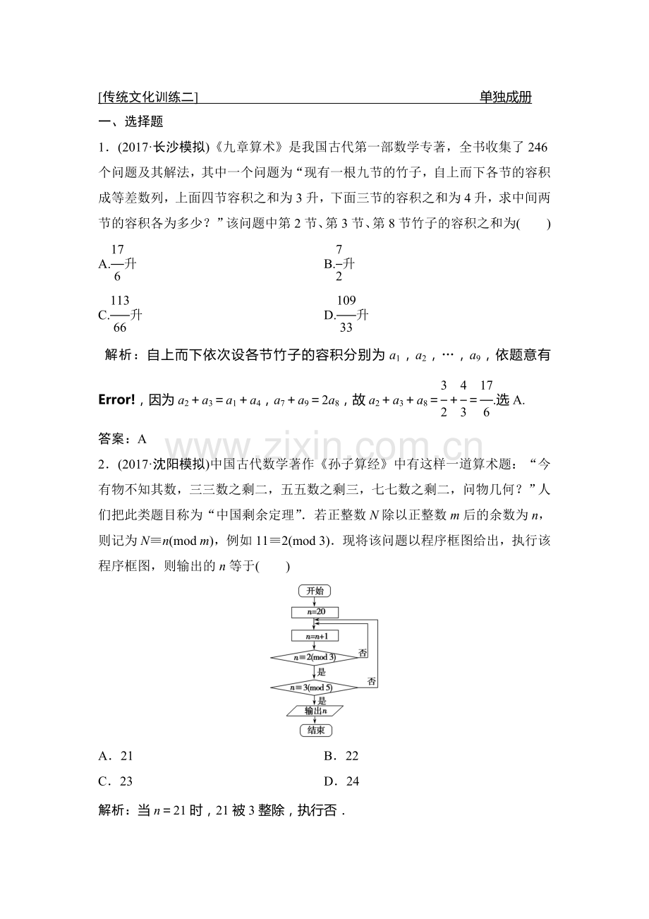 2018届高考理科数学第二轮限时规范训练2.doc_第1页