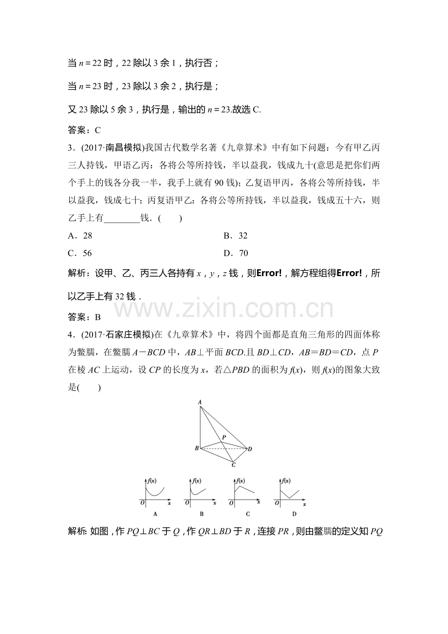 2018届高考理科数学第二轮限时规范训练2.doc_第2页