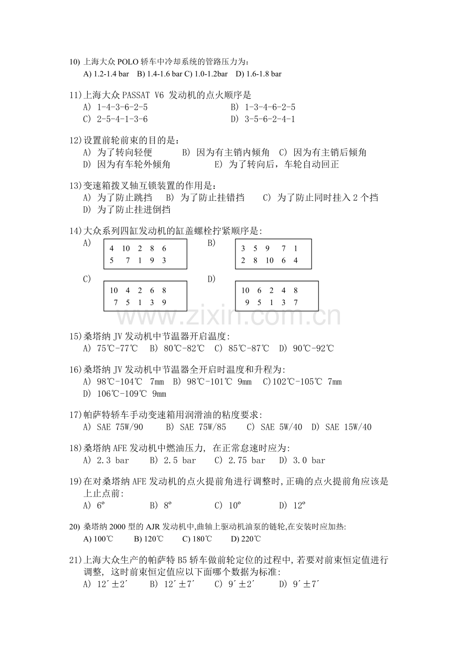 技术大比武手册.doc_第2页