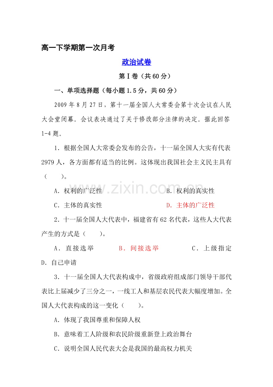 高一政治下册第一次月考测试题4.doc_第1页