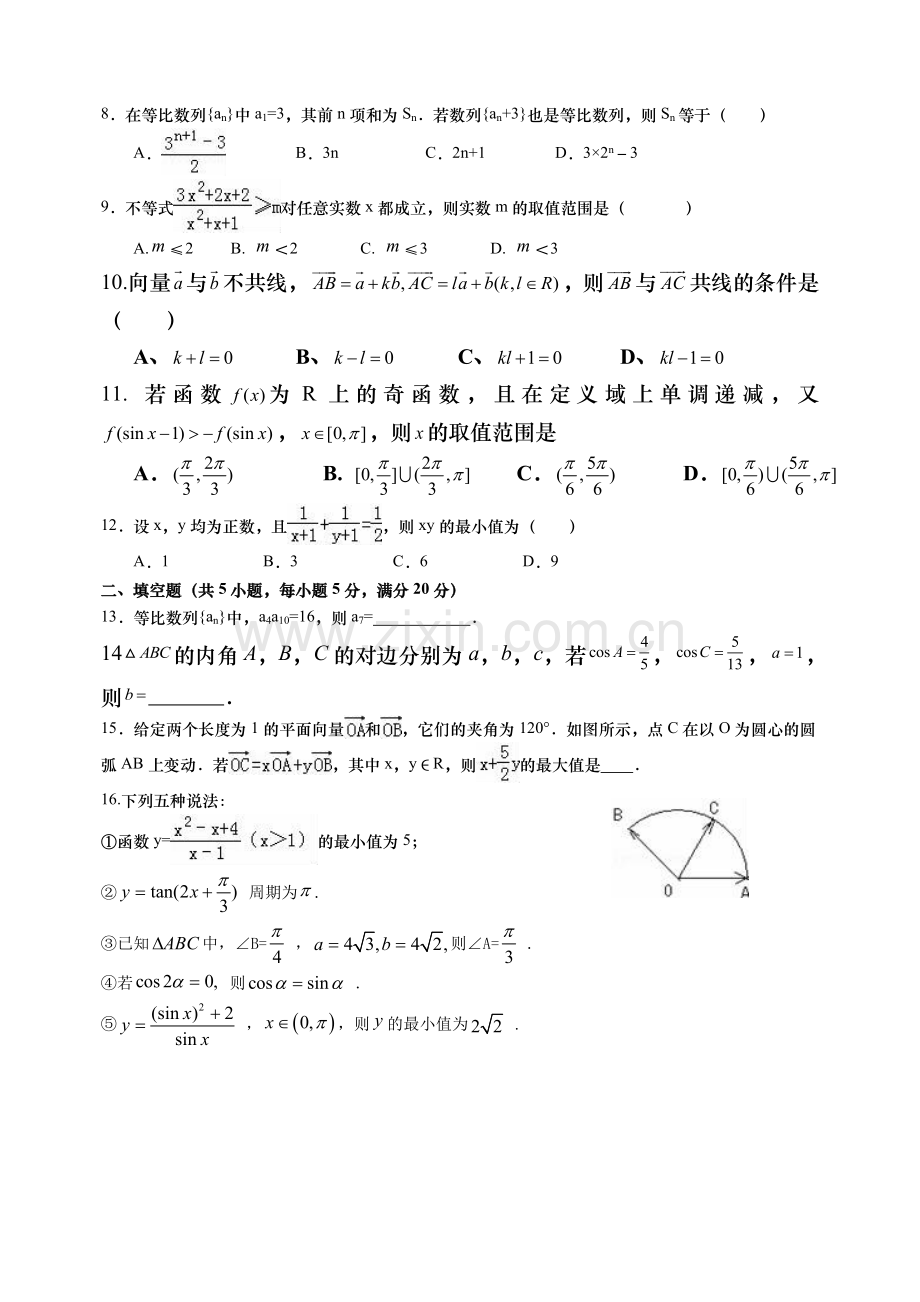 山东省德州市205-2016学年高一数学下册期末考试题.doc_第2页