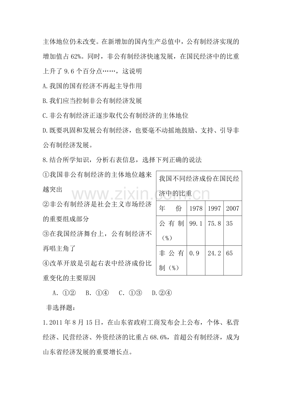 九年级政治下册课时同步测试27.doc_第3页