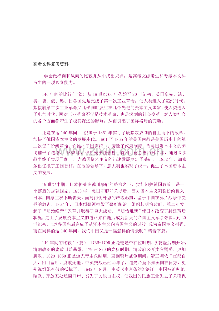 高考文科复习资料.doc_第1页