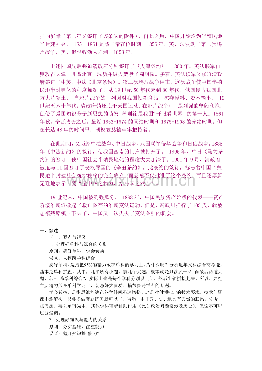 高考文科复习资料.doc_第2页